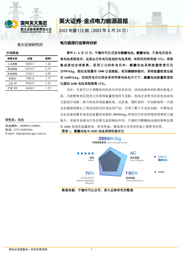 英大证券金点电力能源晨报
