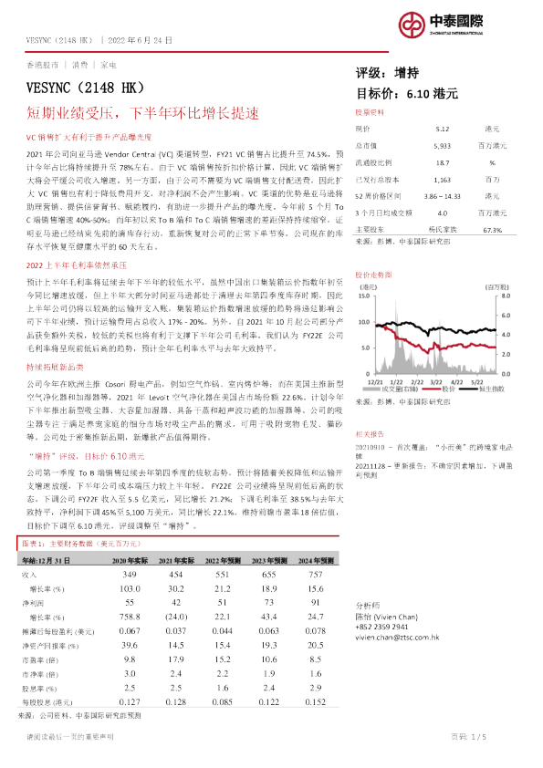 短期业绩受压，下半年环比增长提速
