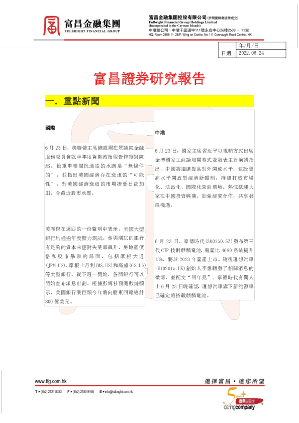 富昌证券研究报告