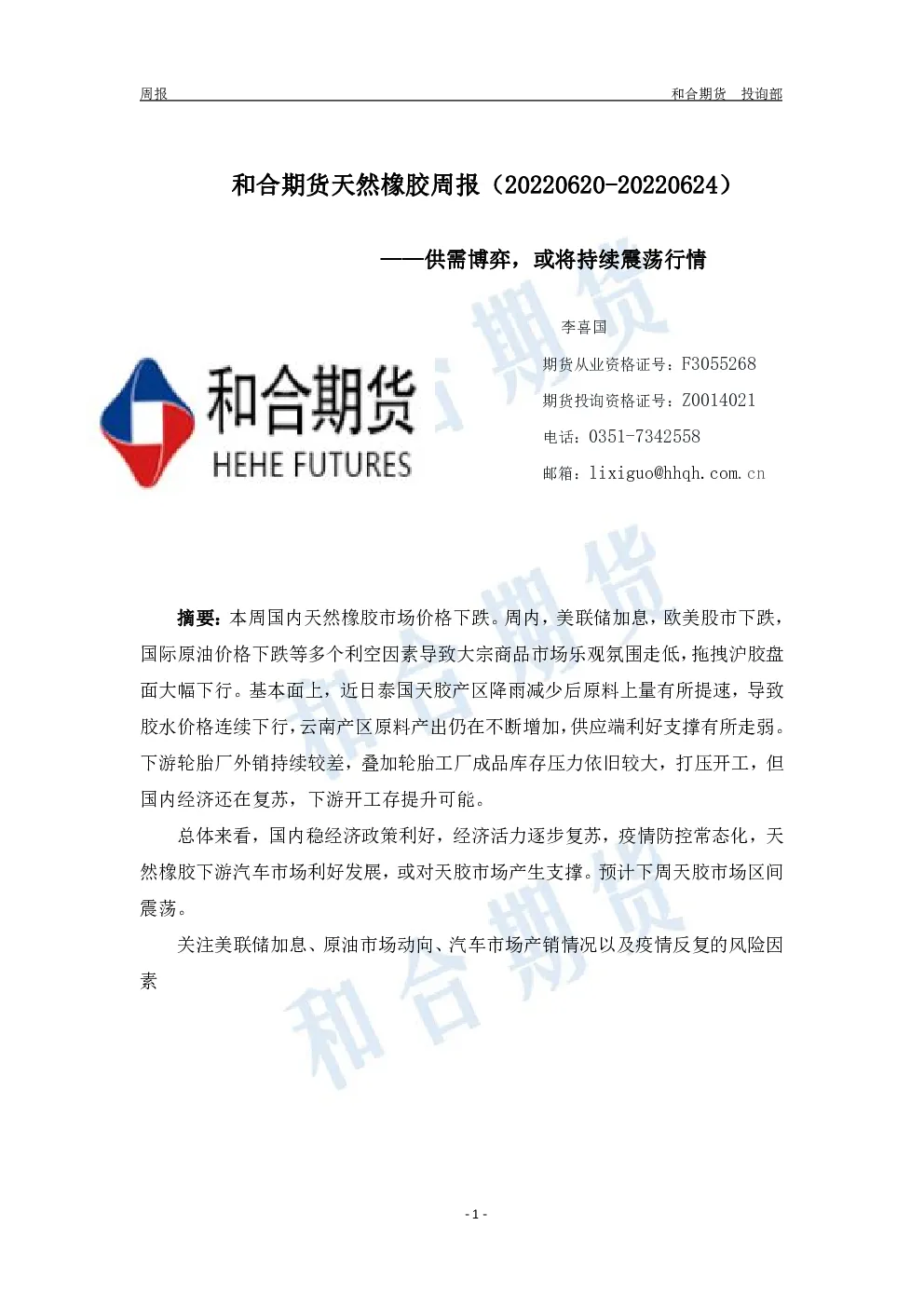 报告封面