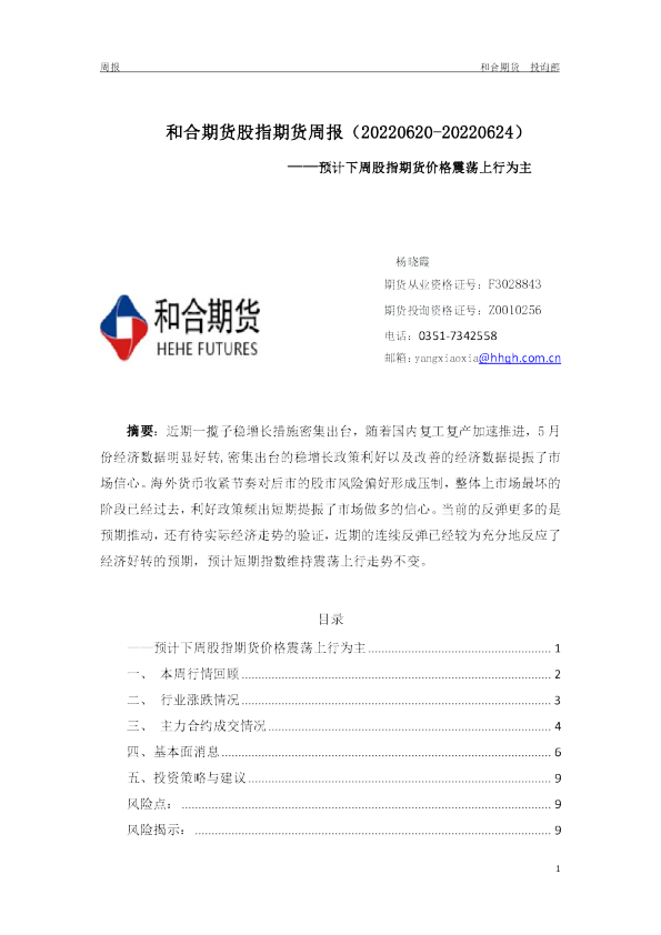 股指期货周报：预计下周股指期货价格震荡上行为主