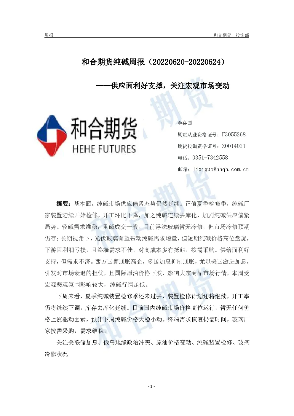 报告封面