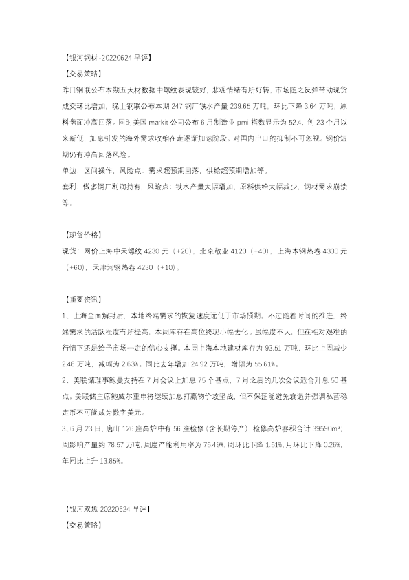 钢材早评