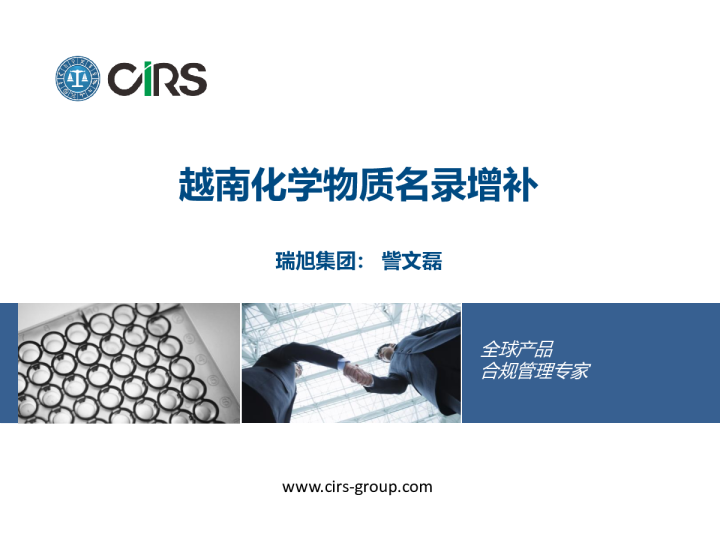 越南化学物质名录增补