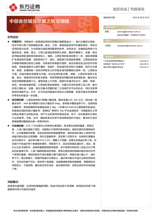 中部省份城投挖掘之皖鄂湘赣