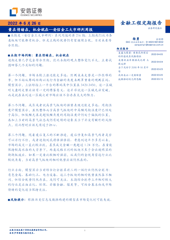 量在情绪在，机会就在