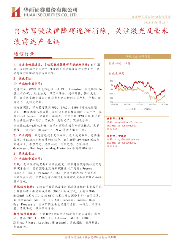 自动驾驶法律障碍逐渐消除，关注激光及毫米波雷达产业链