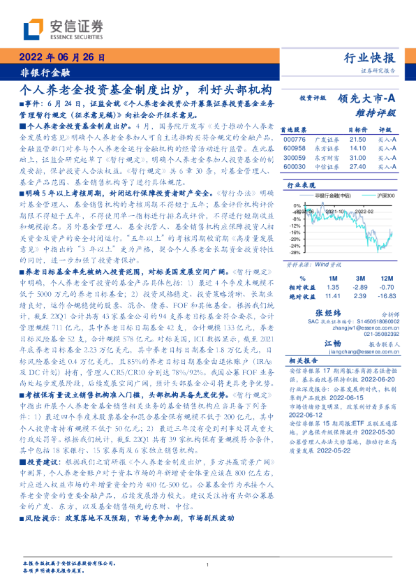 个人养老金投资基金制度出炉，利好头部机构