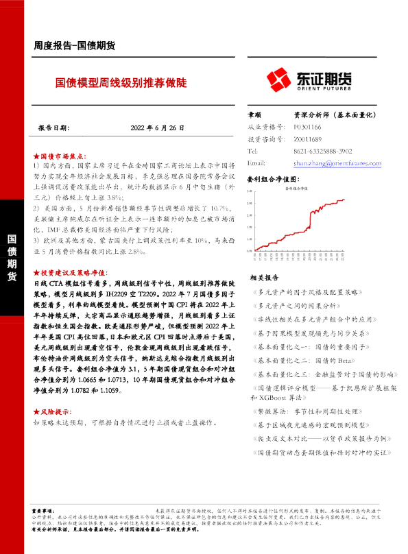 国债模型周线级别推荐做陡