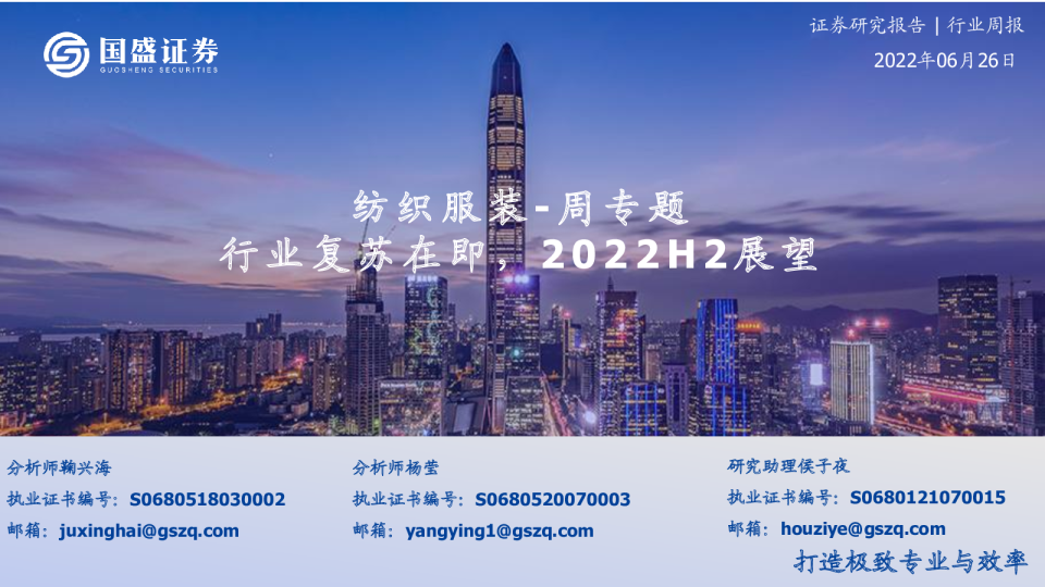 纺织服装：周专题：行业复苏在即，2022H2展望