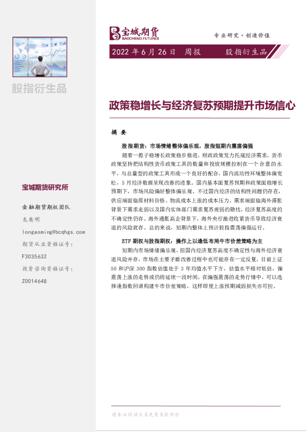 股指衍生品周报：政策稳增长与经济复苏预期提升市场信心