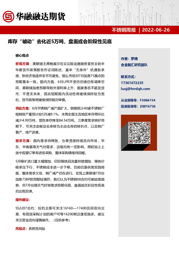 不锈钢周报：库存“被动”去化近5万吨，盘面或会阶段性见底