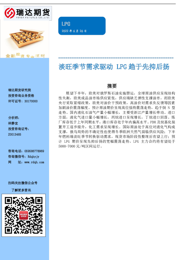 LPG：淡旺季节需求驱动 LPG趋于先抑后扬