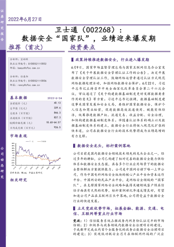 数据安全“国家队”，业绩迎来爆发期
