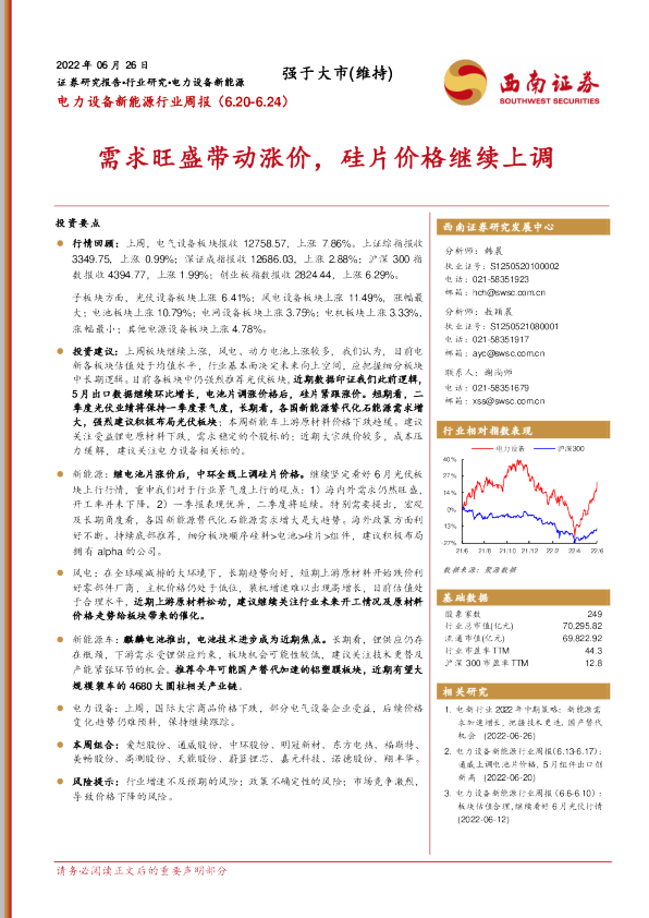 需求旺盛带动涨价，硅片价格继续上调