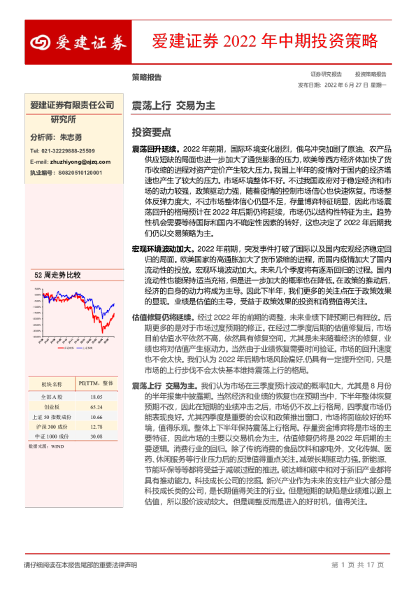 2022年中期投资策略：震荡上行，交易为主