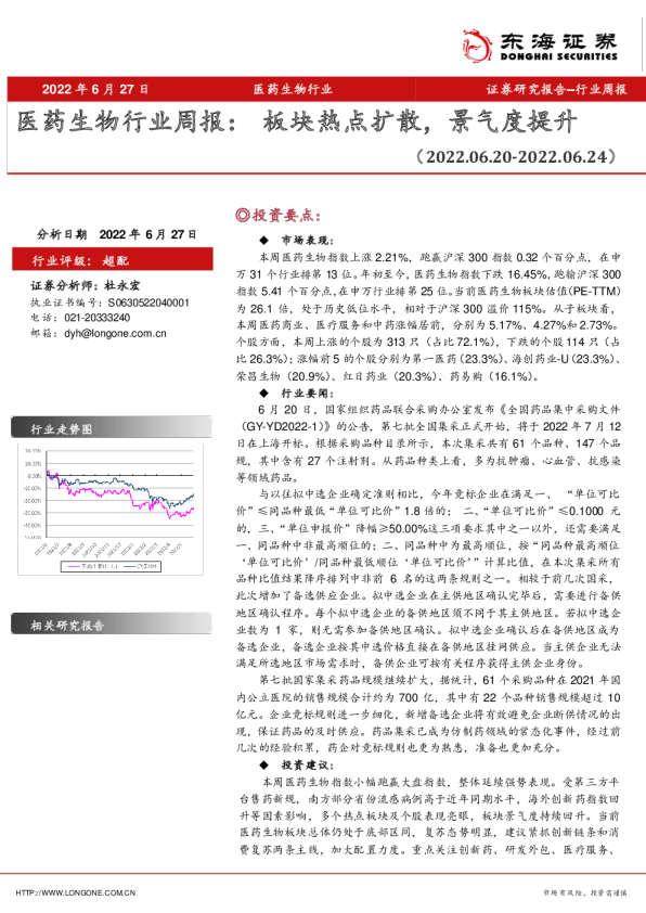 医药生物行业周报：板块热点扩散，景气度提升