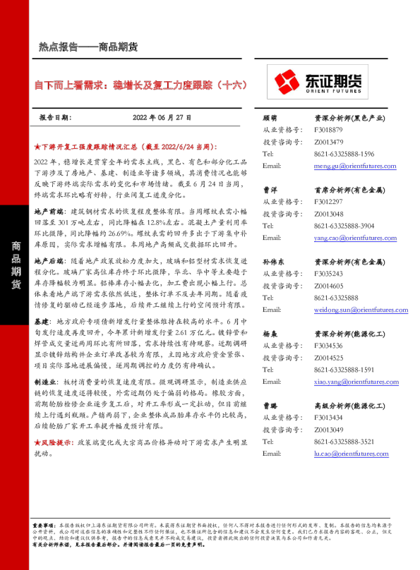 自下而上看需求：稳增长及复工力度跟踪（十六）