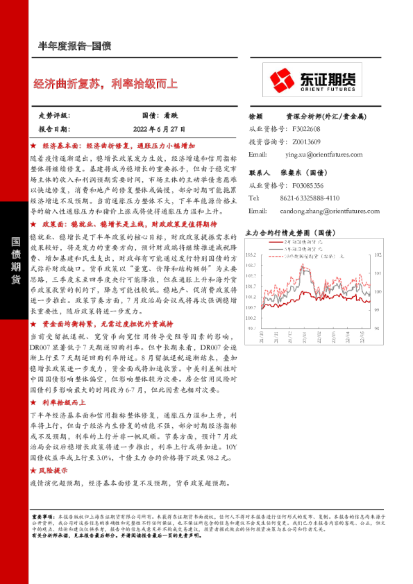 经济曲折复苏，利率拾级而上