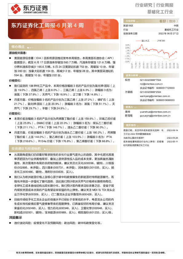 化工周报-6月第4周