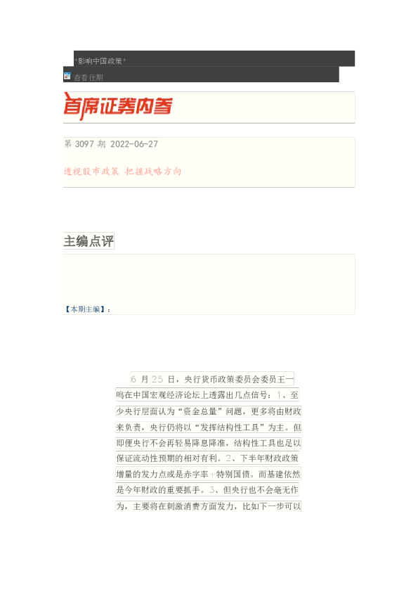 博览财经首席证券内参