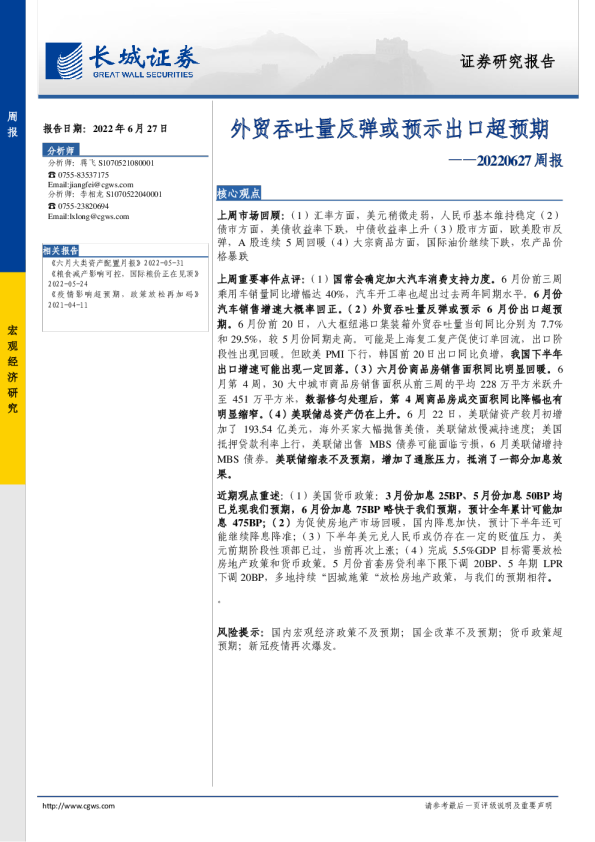 周报：外贸吞吐量反弹或预示出口超预期