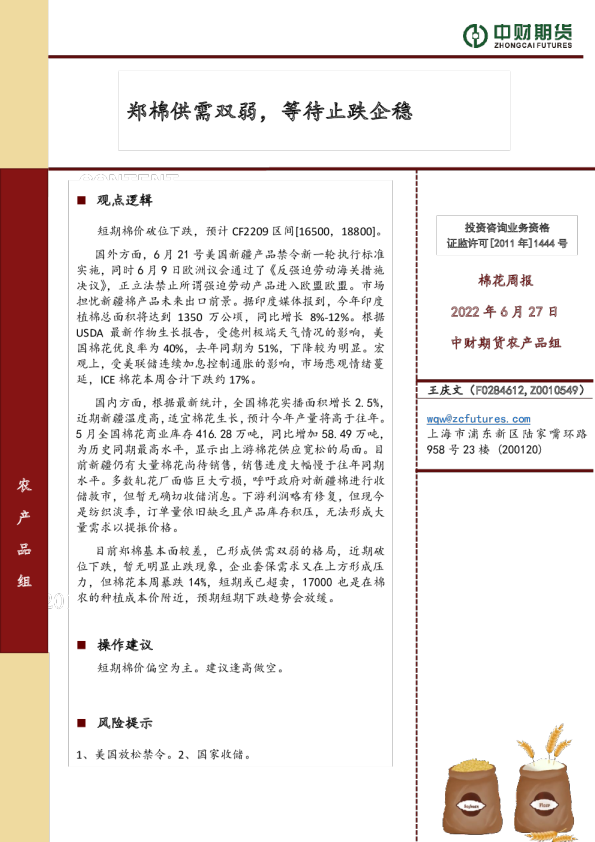 棉花周报：郑棉供需双弱，等待止跌企稳