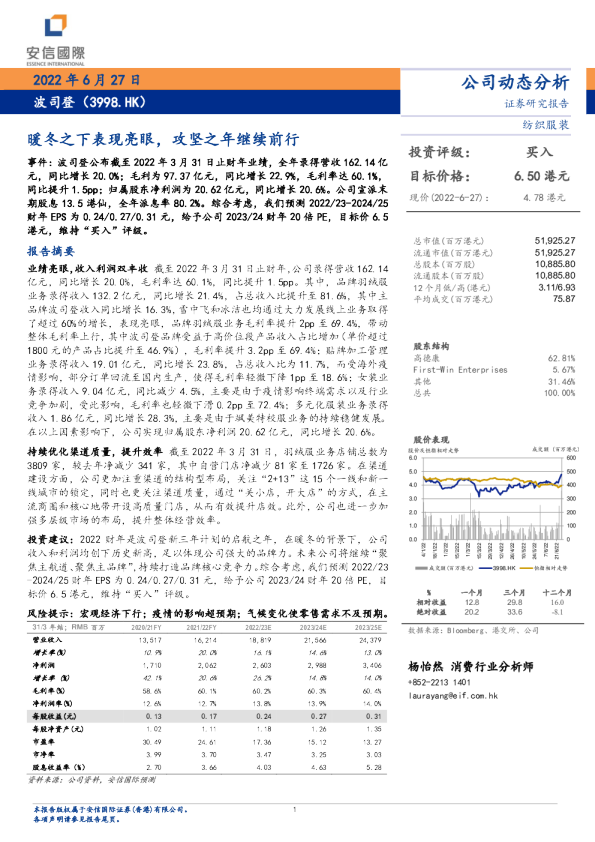 暖冬之下表现亮眼，攻坚之年继续前行