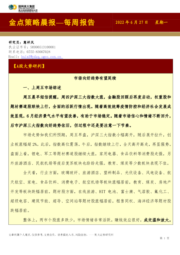 英大证券金点策略晨报