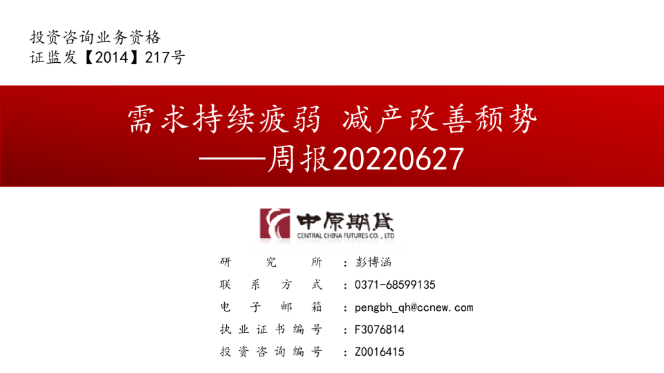 铁合金周报：需求持续疲弱，减产改善颓势