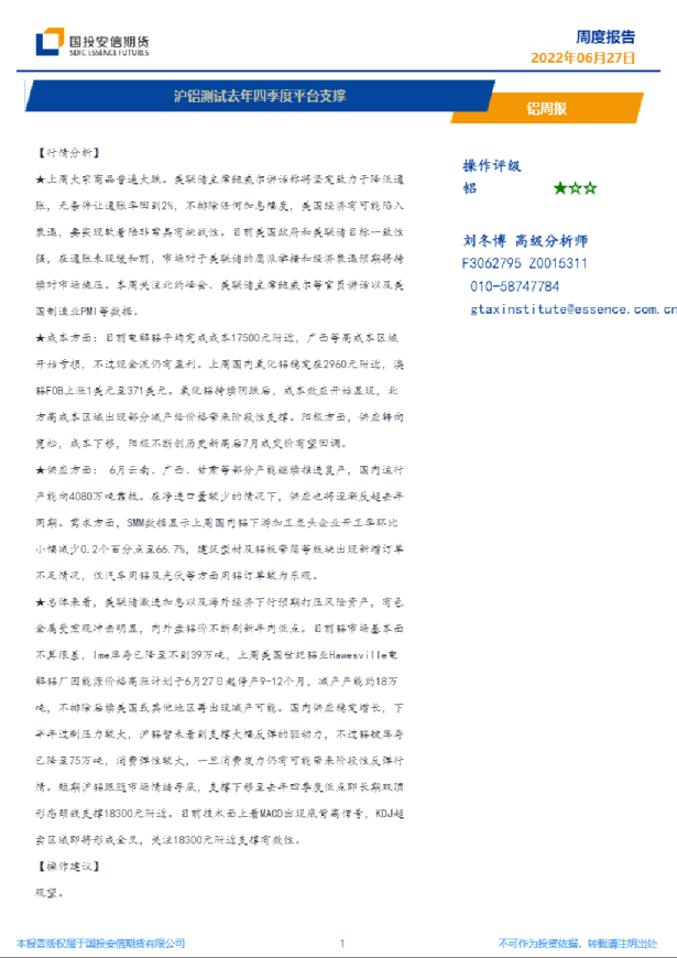 铝周报：沪铝测试去年四季度平台支撑