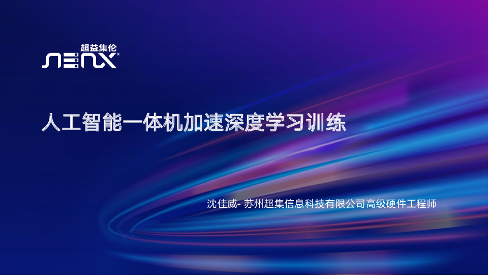 AMD Milan-X CPU人工智能一体机加速深度学习训练