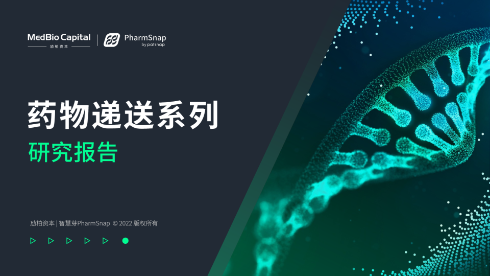 体外递送之透皮给药行业研究报告