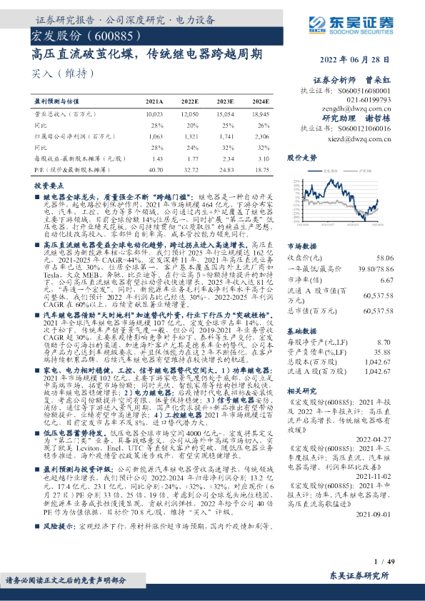 高压直流破茧化蝶，传统继电器跨越周期
