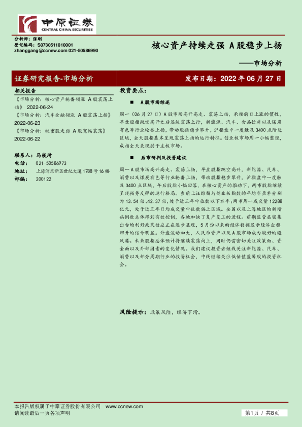 市场分析：核心资产持续走强，A股稳步上扬