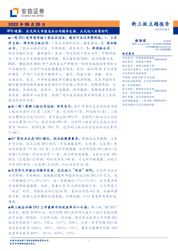 IPO观察：北交所大市值龙头公司稳步走强，正式迈入百家时代