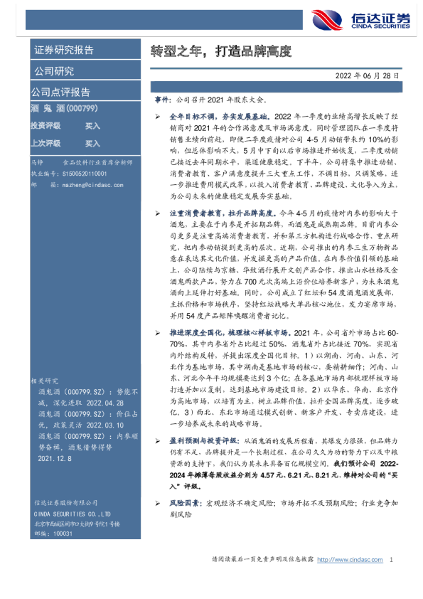 转型之年，打造品牌高度