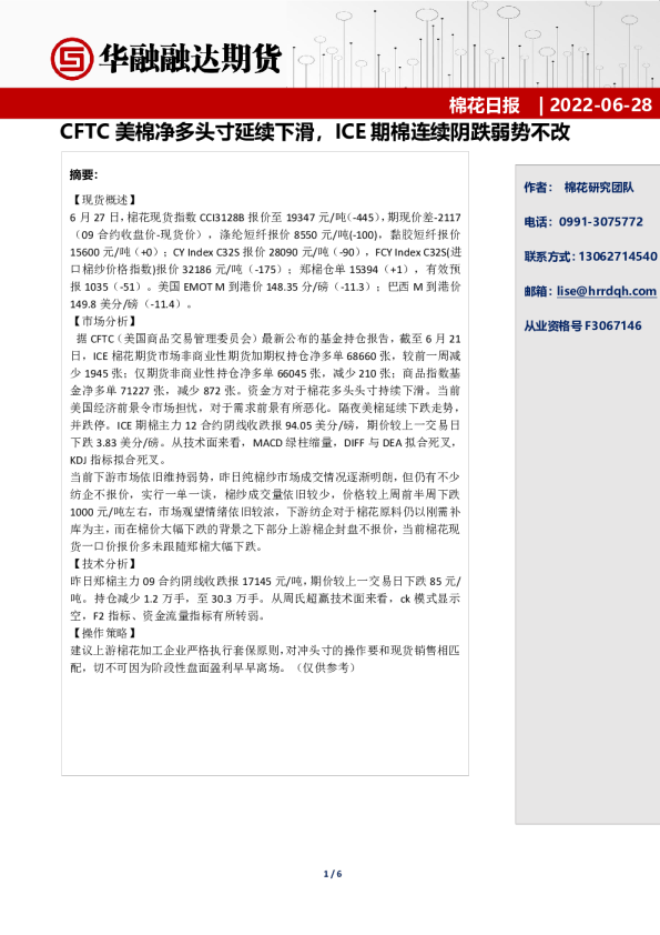 棉花日报：CFTC美棉净多头寸延续下滑，ICE期棉连续阴跌弱势不改