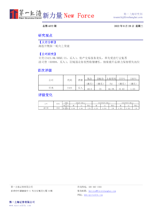 新力量New Force总第4072期