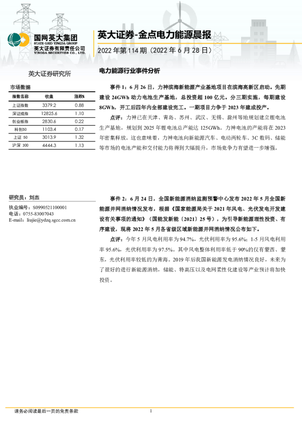 金点电力能源晨报2022年第114期