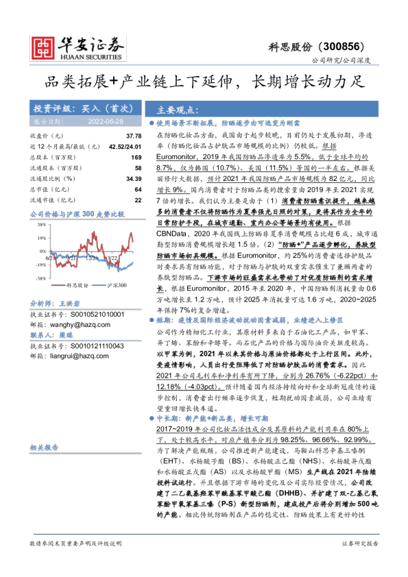品类拓展+产业链上下延伸，长期增长动力足