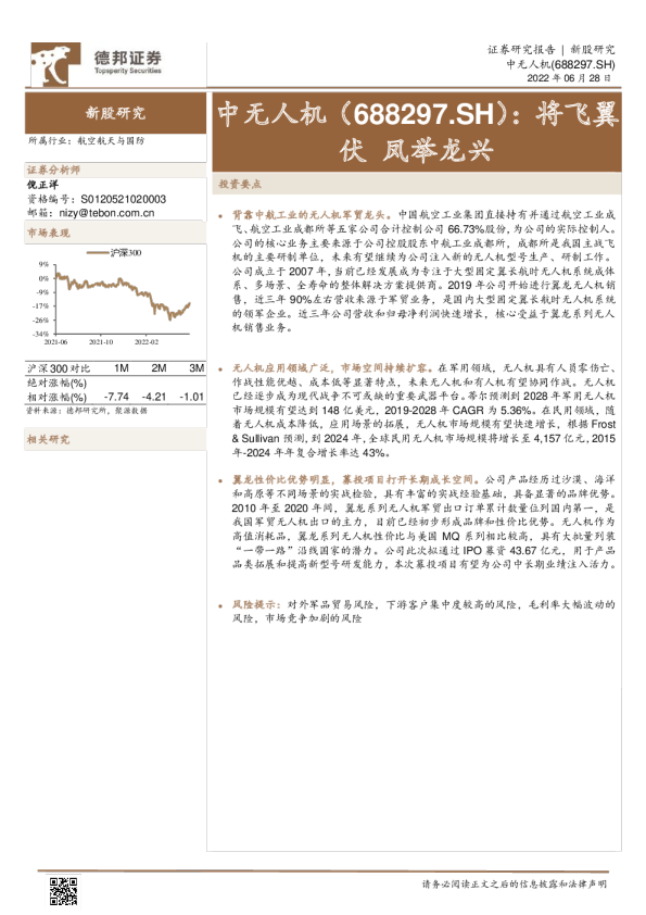 将飞翼伏，凤举龙兴