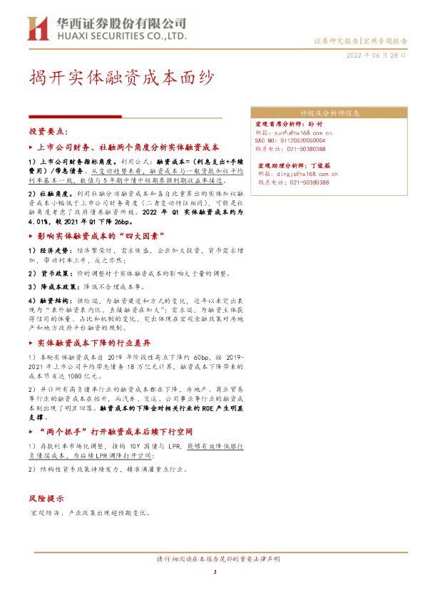 揭开实体融资成本面纱