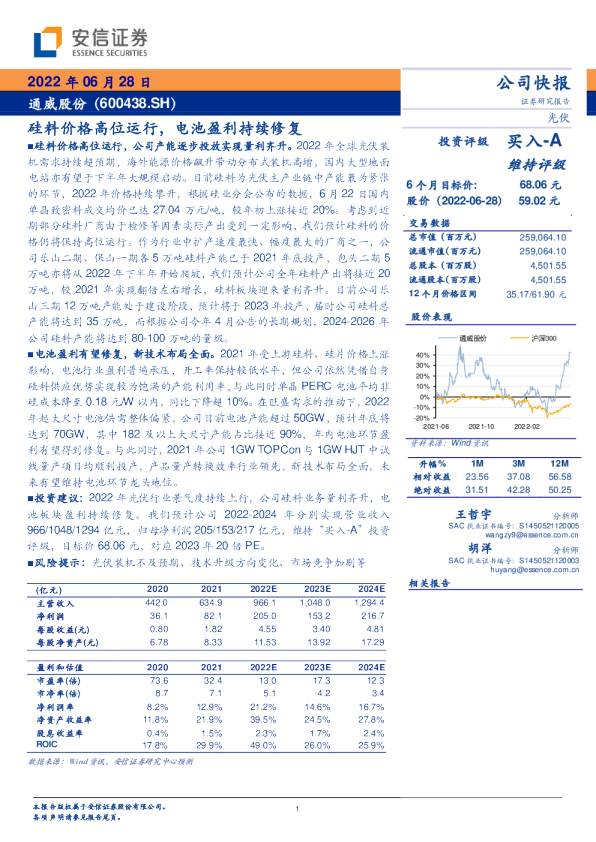 硅料价格高位运行，电池盈利持续修复