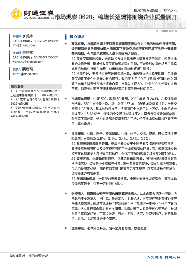 市场观察：稳增长逻辑将围绕企业质量展开
