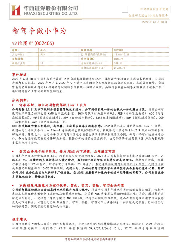 智驾争做小华为