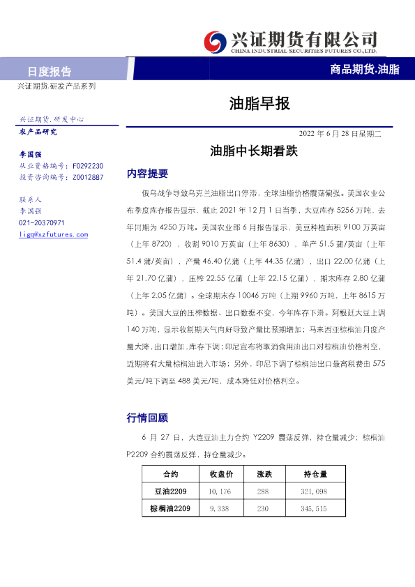 兴证期货油脂早报