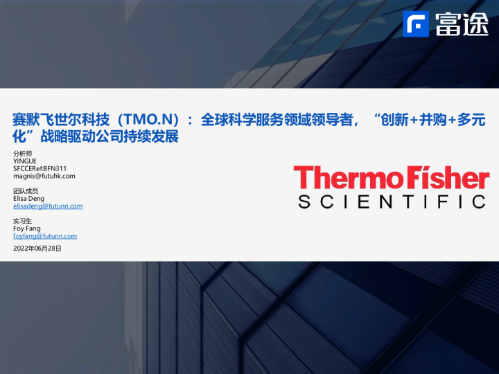 全球科学服务领域领导者，“创新+并购+多元化”战略驱动公司持续发展