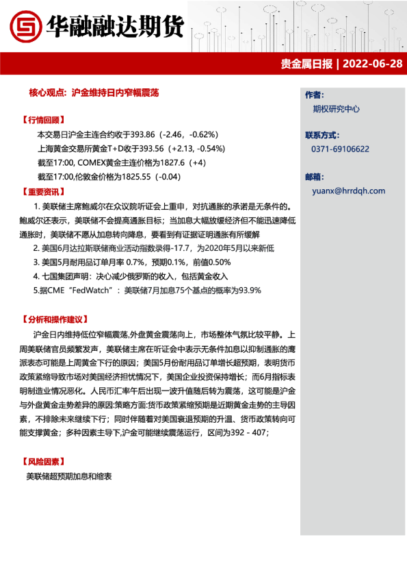 贵金属日报：沪金维持日内窄幅震荡