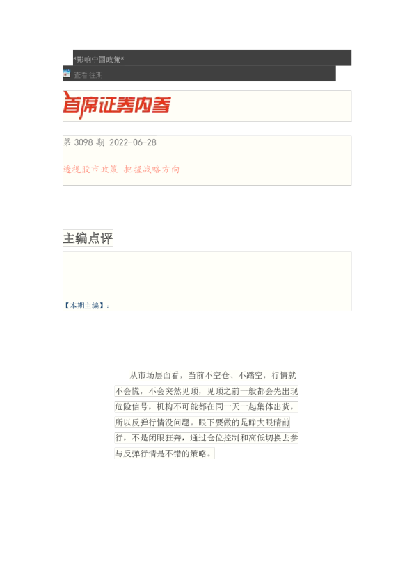 博览财经首席证券内参